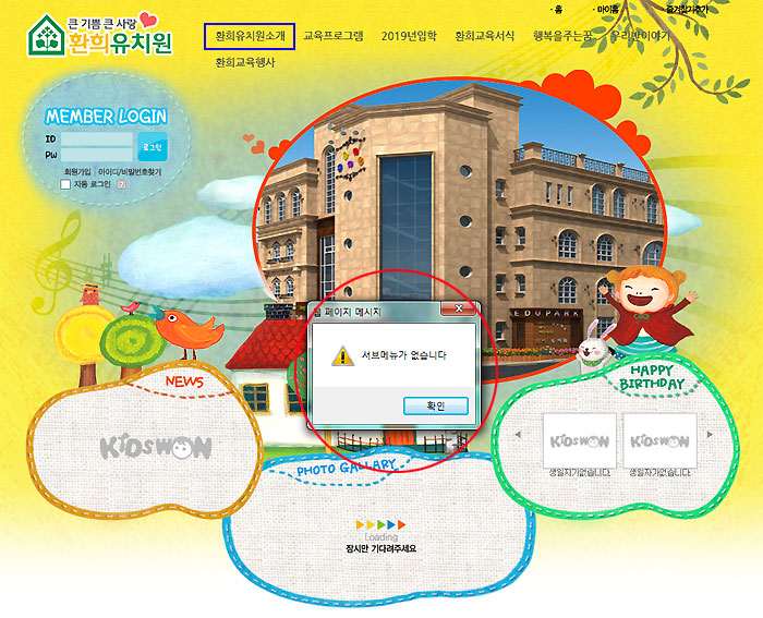 (출처=동탄 환희유치원 홈페이지 캡처)