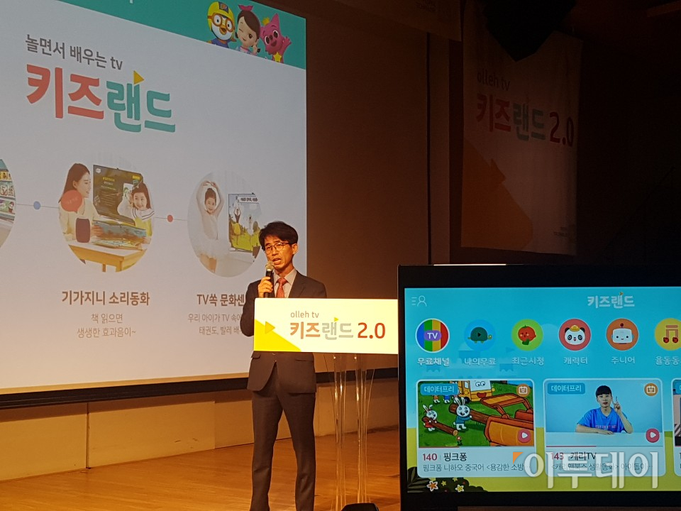 ▲강인식 KT 미디어콘텐츠담당 상무가 16일 광화문 KT스퀘어에서 '키즈랜드 2.0'에 대해 설명하고 있다.