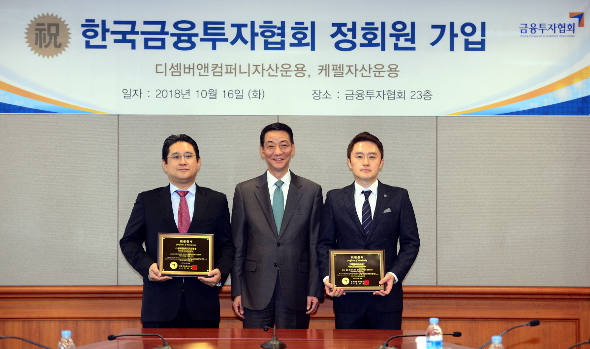 ▲권용원(가운데) 한국금융투자협회장은 16일 서울 여의도 금융투자협회에서 디셈버앤컴퍼니자산운용과 케펠자산운용의 정회원 가입 축하와 함께 회원증서 전달하고 기념촬영을 하고 있다. (사진제공=금융투자협회)