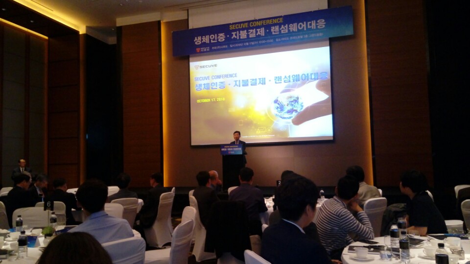 ▲17일 서울 여의도동 콘래드호텔에서 홍기융 시큐브 대표이사(가운데 단상)가 새로운 인증수단 활성화를 주제로 컨퍼런스를 열고 인사말을 하고 있다.