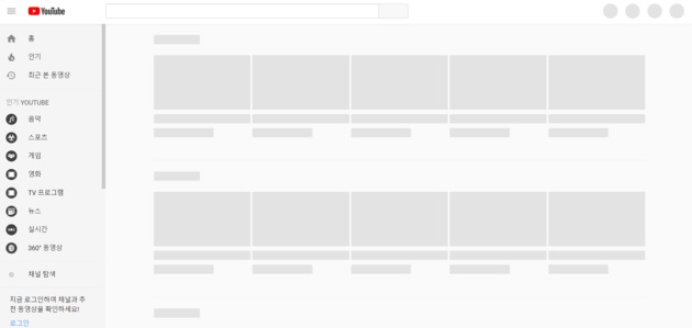 (출처=유튜브 홈페이지 캡처)