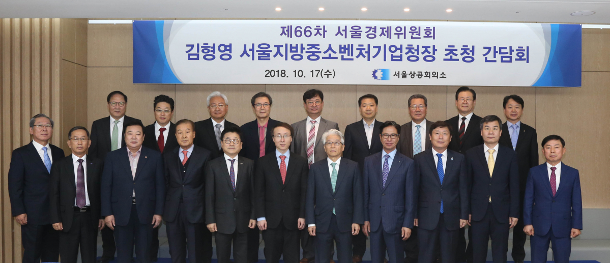 ▲김형영 서울지방벤처기업청장(앞줄 왼쪽 여섯번째)과 최재영 서울경제위원장(앞줄 왼쪽 일곱번째)이 참석자들과 기념촬영을 하고 있다.(사진=서울상공회의소)