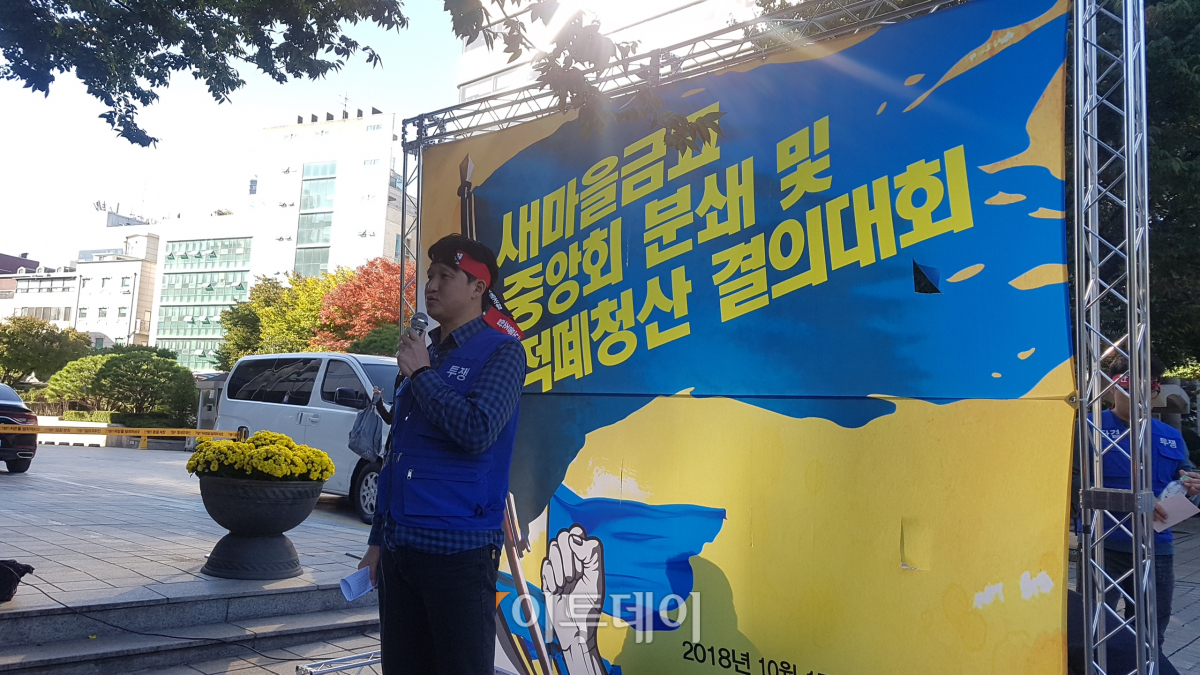 ▲김동진 MG손해보험지부 지부장이 17일 오후 2시 30분 서울 강남구 봉은사로 새마을금고중앙회 본점 앞에서 열린 결의대회에서 입장문을 발표하고 있다. (곽진산 기자)