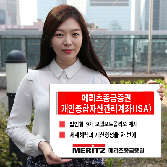 ▲사진제공=메리츠종금증권