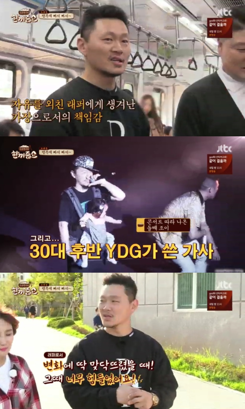 (출처=JTBC ‘한끼줍쇼’ 방송캡처)