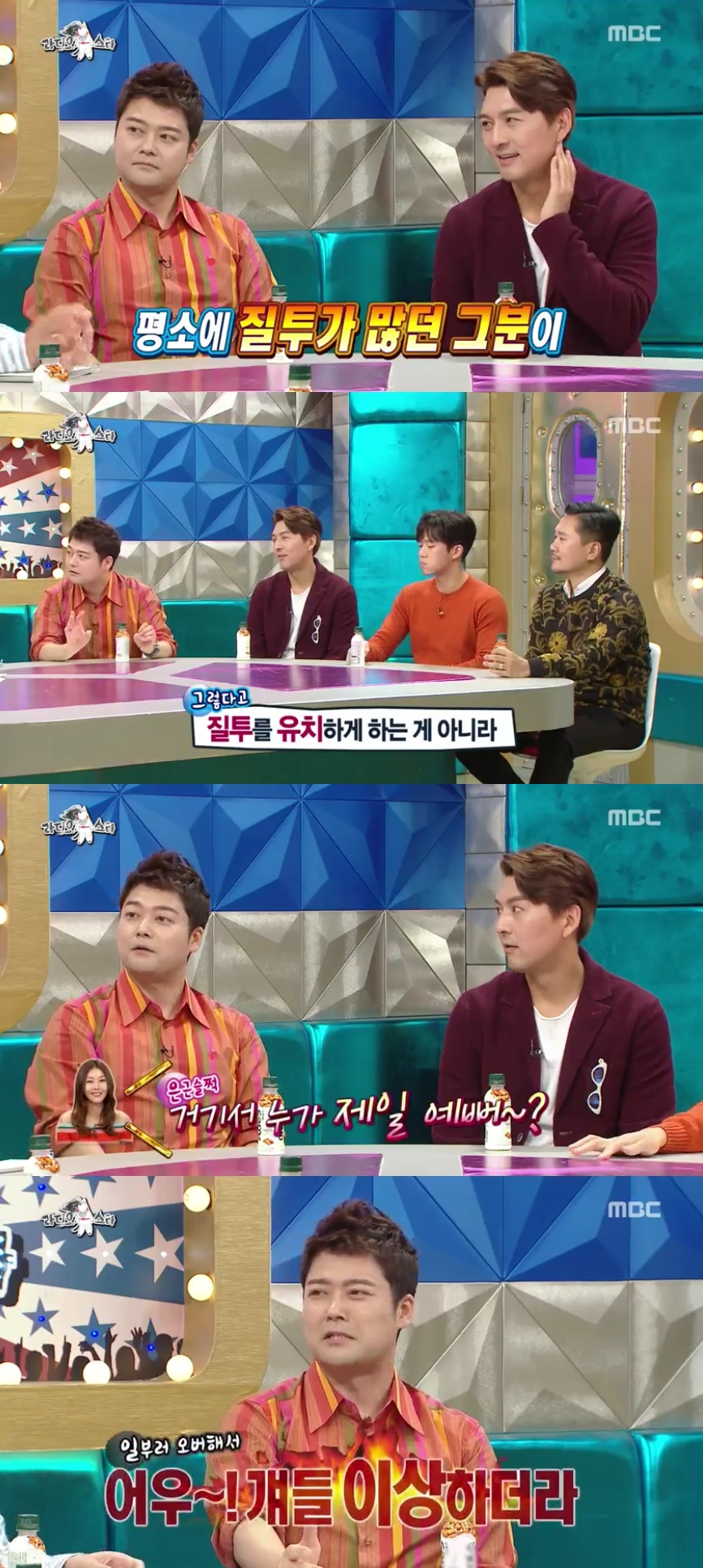 (출처=MBC '라디오스타' 방송캡처)