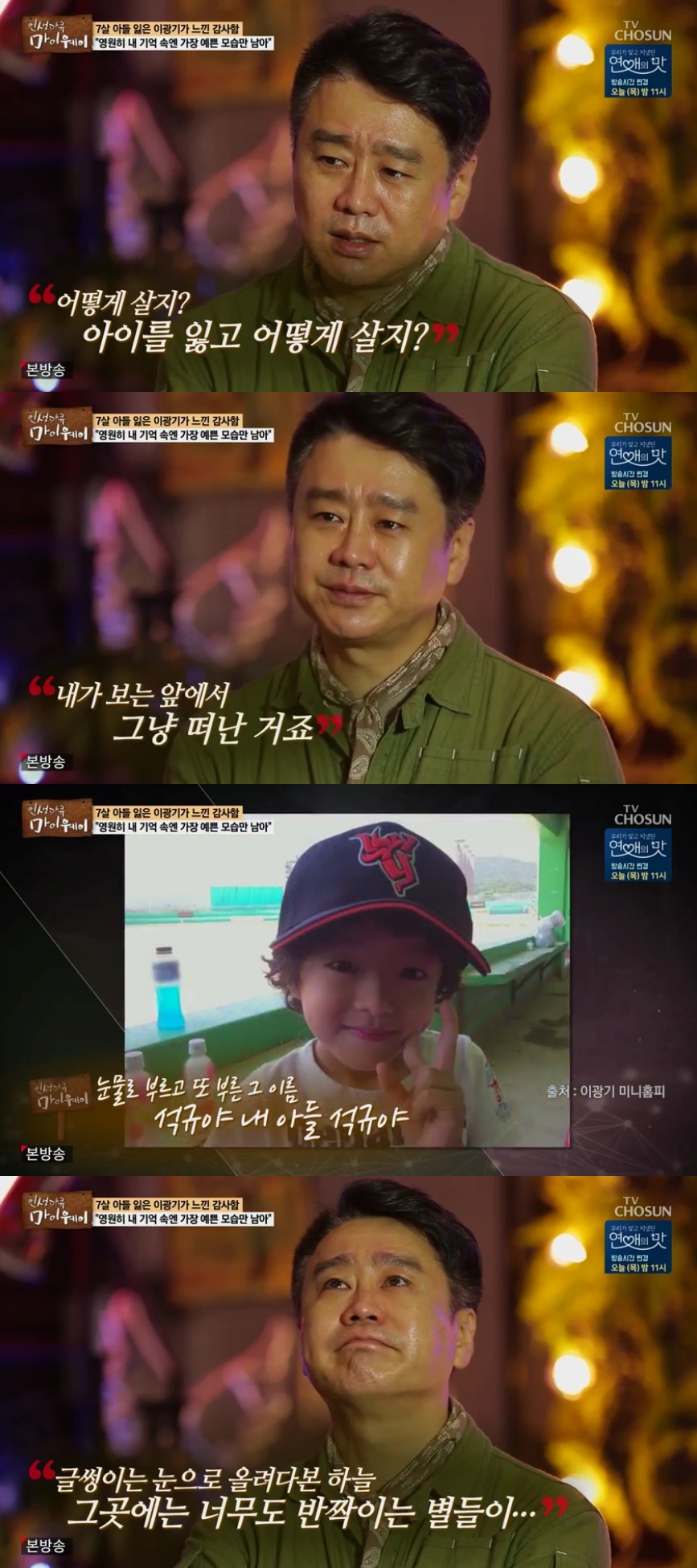 (출처=TV조선 '인생다큐 마이웨이' 방송캡처)