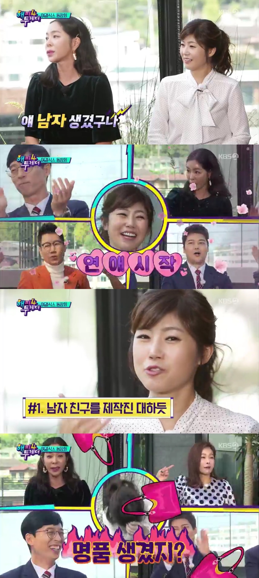 (출처=KBS2 '해피투게더' 방송캡처)