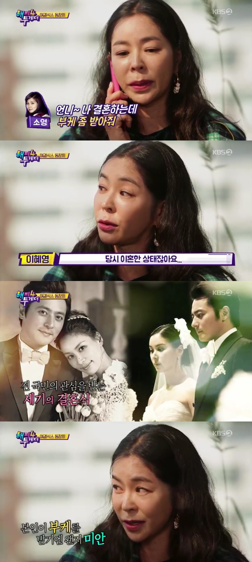 (출처=KBS2 '해피투게더' 방송캡처)