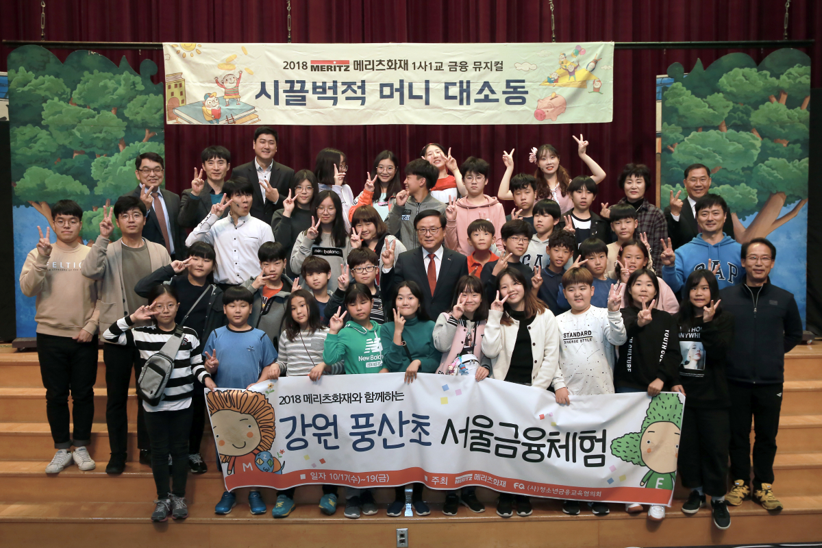 ▲메리츠화재 강영구 사장(가운데)과 강원 풍산초등학교 학생들이 18일 여의도 금감원에서 뮤지컬 관람 기념사진을 촬영하고 있다.(제공=메리츠화재)