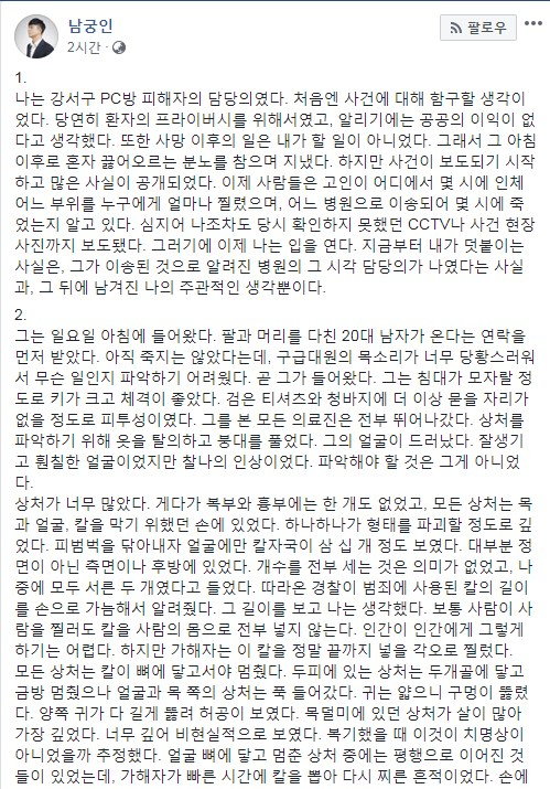 (출처=남궁인 페이스북 캡처)