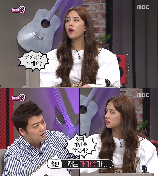 (사진=MBC '뜻밖의Q' 방송화면 캡처)