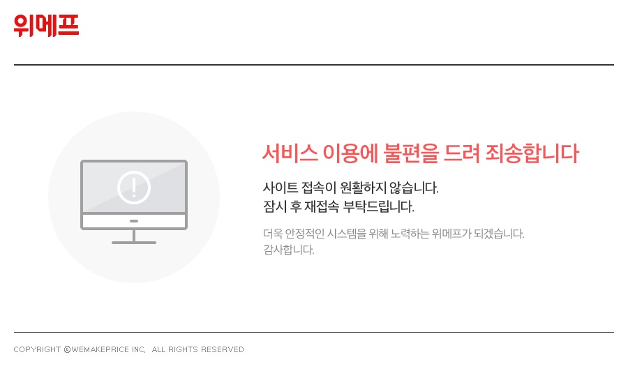 (출처=위메프 홈페이지)