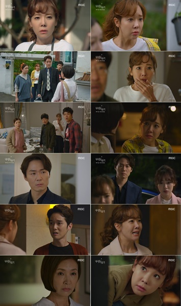 (사진=MBC ‘내 사랑 치유기’ 캡처)