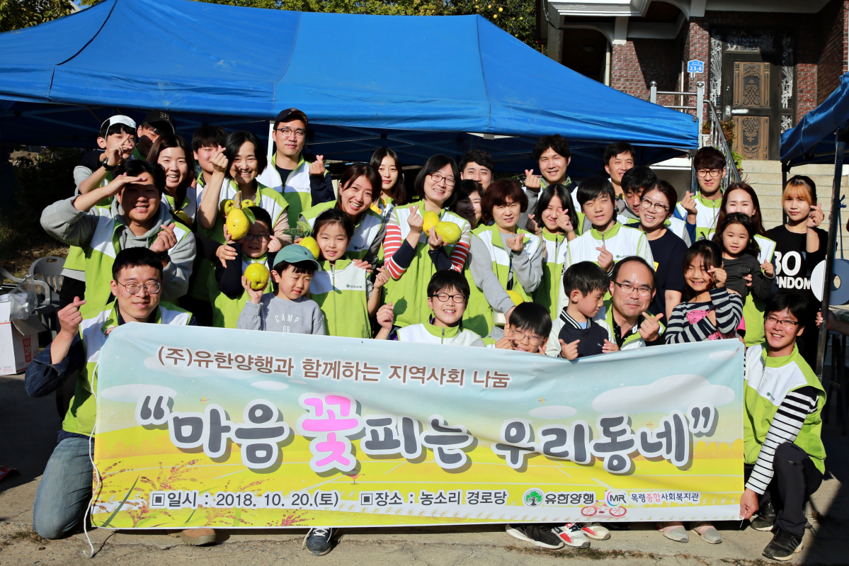 ▲지난 20일 유한양행 임직원과 가족 33명이 충북 청주시 유한양행 오창공장 인근 농소리 마을을 방문해 고추와 고구마 등 농작물을 수확하고 기념사진을 촬영하고 있다.(사진제공=유한양행)