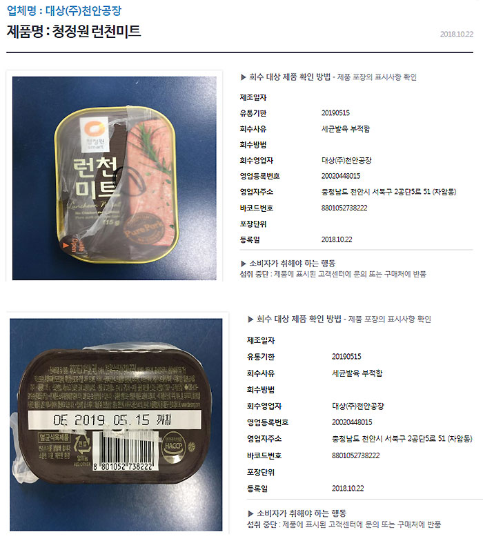 (출처=식품의약품안전처 식품안전포털)