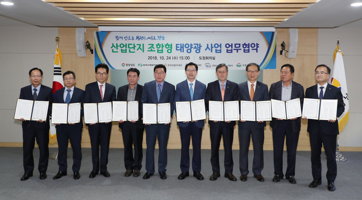 ▲한국수력원자력은 24일 경상남도와 경남 진주시, 사천시, 거창군 등과 경남도청에서 '산업단지 조합형 태양광 사업 업무협약(MOU)'을 체결했다.(한국수력원자력)