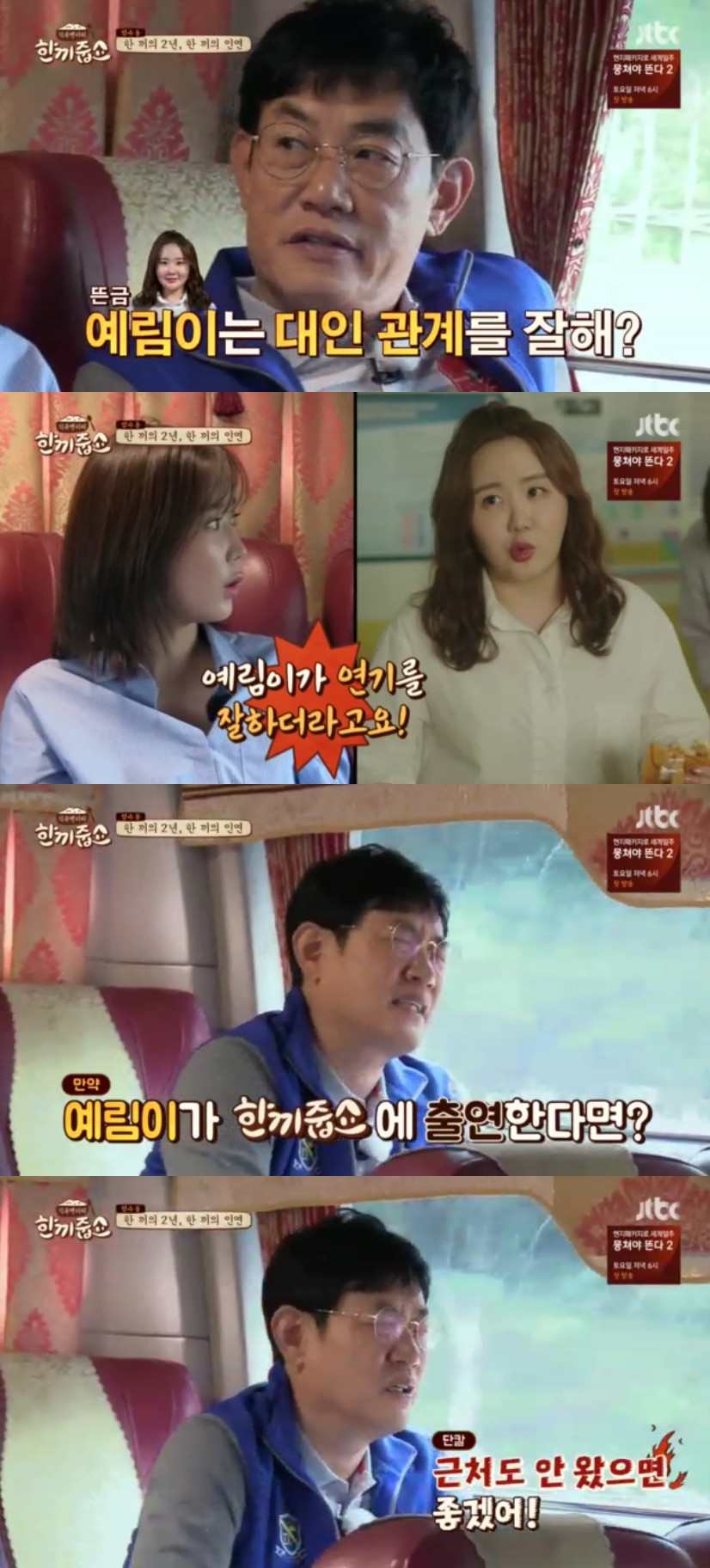 (출처=JTBC ‘한끼줍쇼’ 방송캡처)