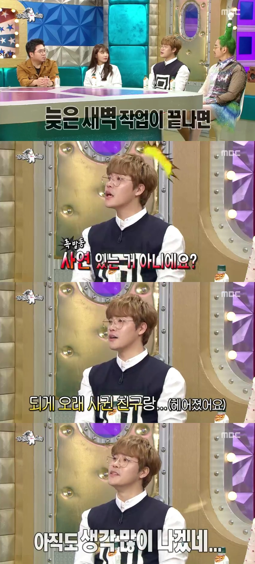 (출처=MBC '라디오스타' 방송캡처)