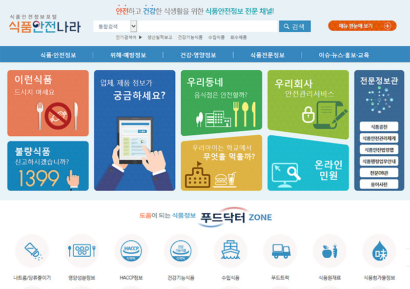 (출처=식품안전나라 사이트 캡처)