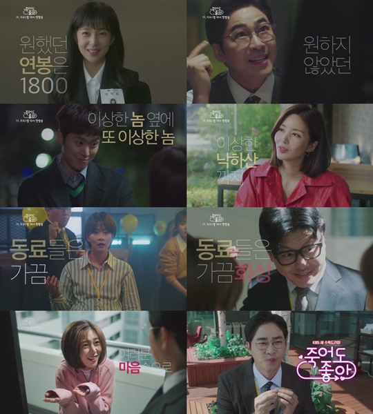 (사진=KBS 새 수목드라마 '죽어도 좋아' 티저 영상 캡처)