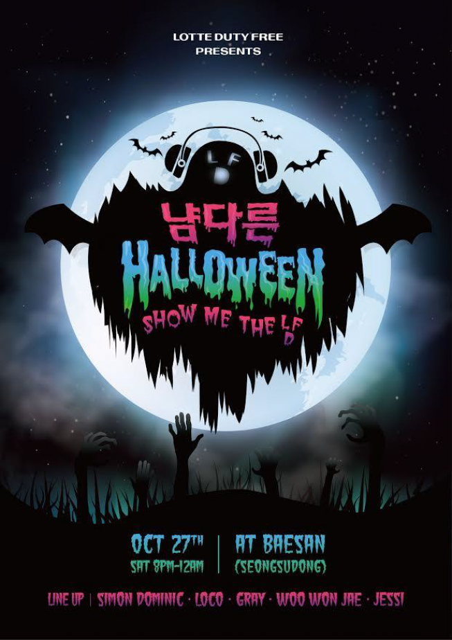 ▲롯데면세점 할로윈 파티.