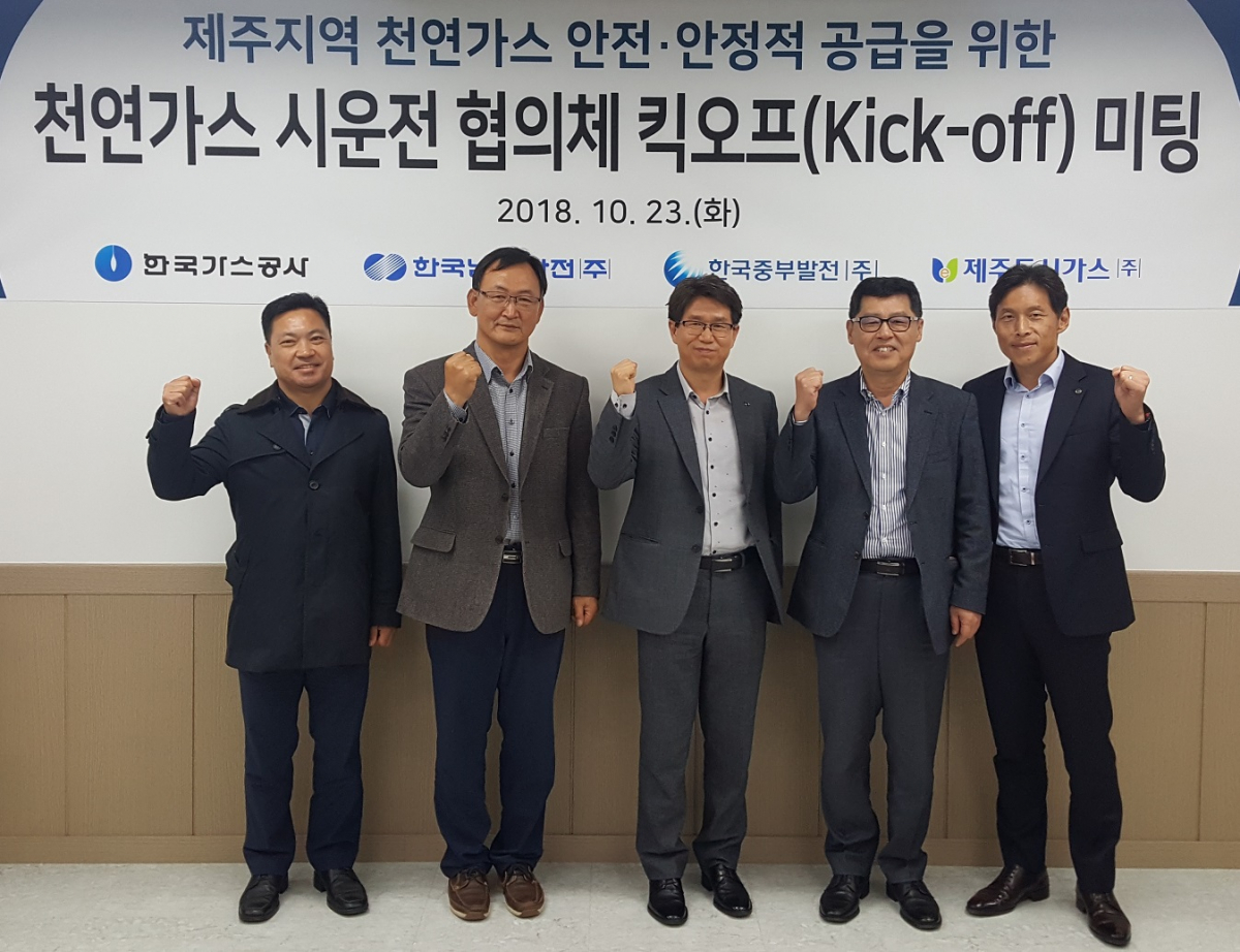 ▲한국가스공사는 23일 제주도에서 중부발전, 남부발전, 제주도시가스과 제주지역 천연가스 공급을 위한 ‘천연가스 시운전 협의체’를 구성했다. 왼쪽부터 진경호 남부발전 차장, 이성우 제주도시가스 이사, 한창훈 한국가스공사 처장, 김희창 중부발전 실장, 이봉영 한국가스공사 부장.(한국가스공사)