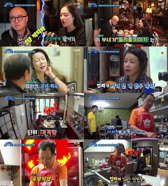 (사진=tvN '엄마 나 왔어' 방송 캡처)
