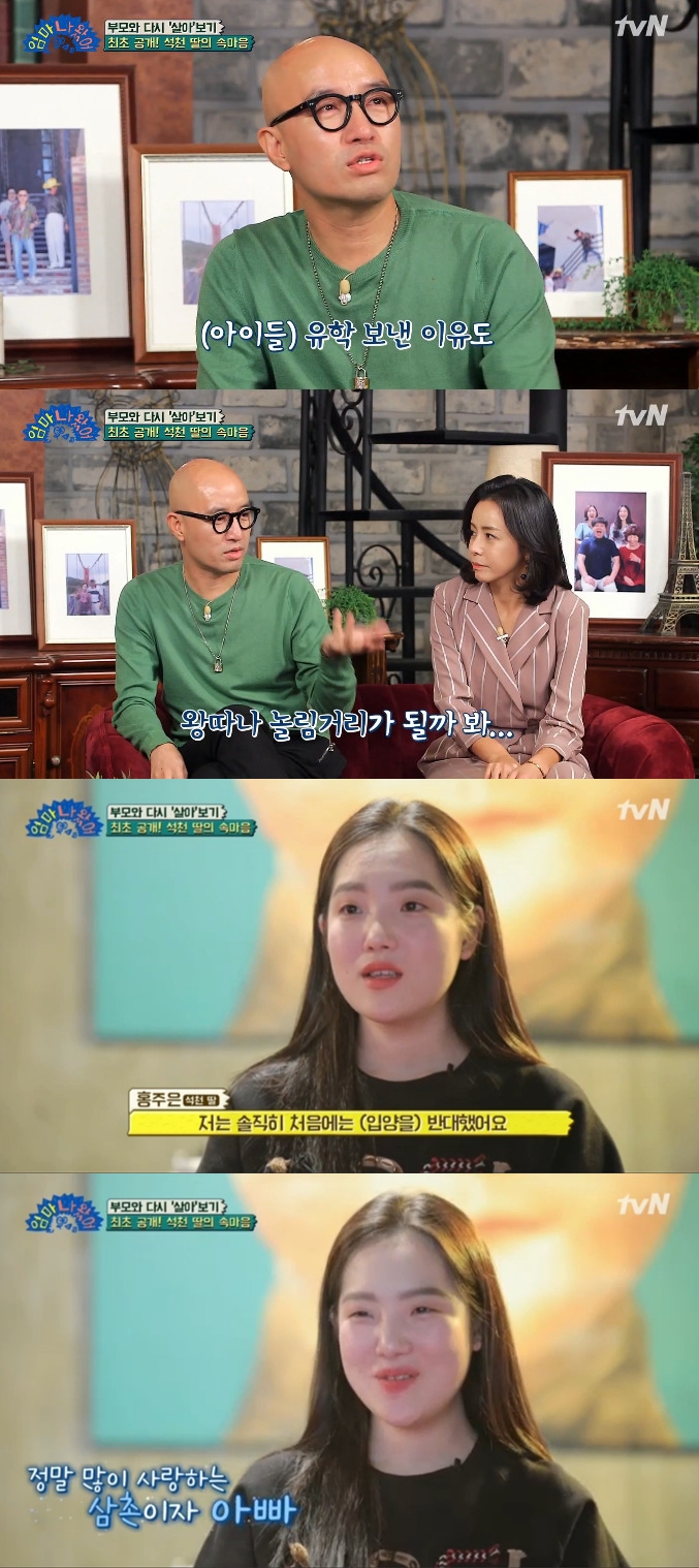 (출처=tvN '엄마 나 왔어' 방송캡처)