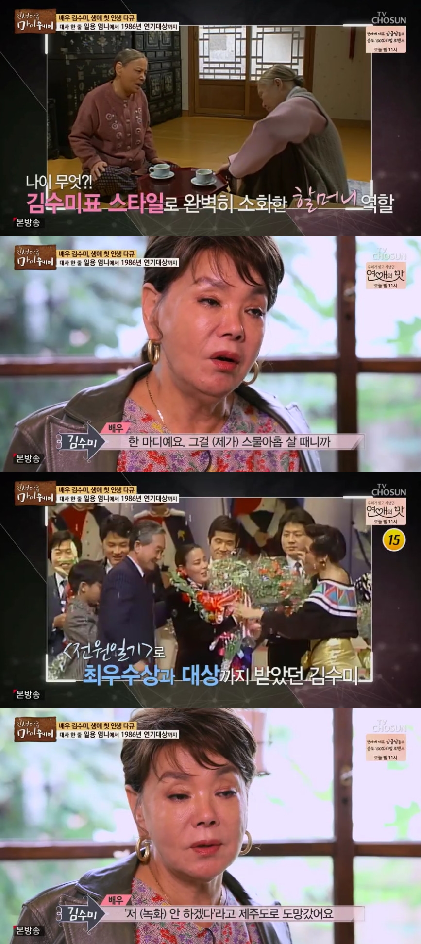 (출처=TV조선 '인생다큐 마이웨이' 방송캡처)