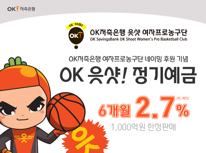 (사진제공=OK저축은행)
