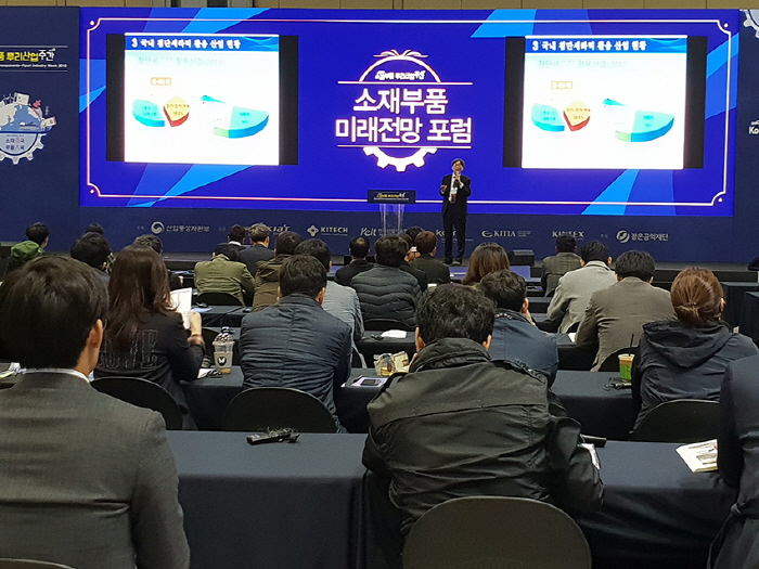 ▲'2018 소재부품·뿌리산업주간'에서 진행된 소재부품미래전망포럼 행사장 풍경. (한국산업기술진흥원)