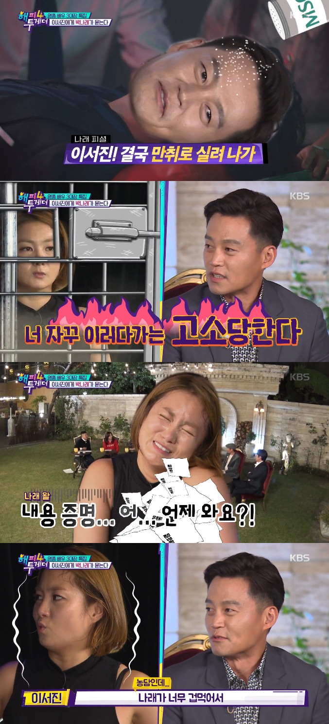 (출처=KBS2 '해피투게더' 방송캡처)