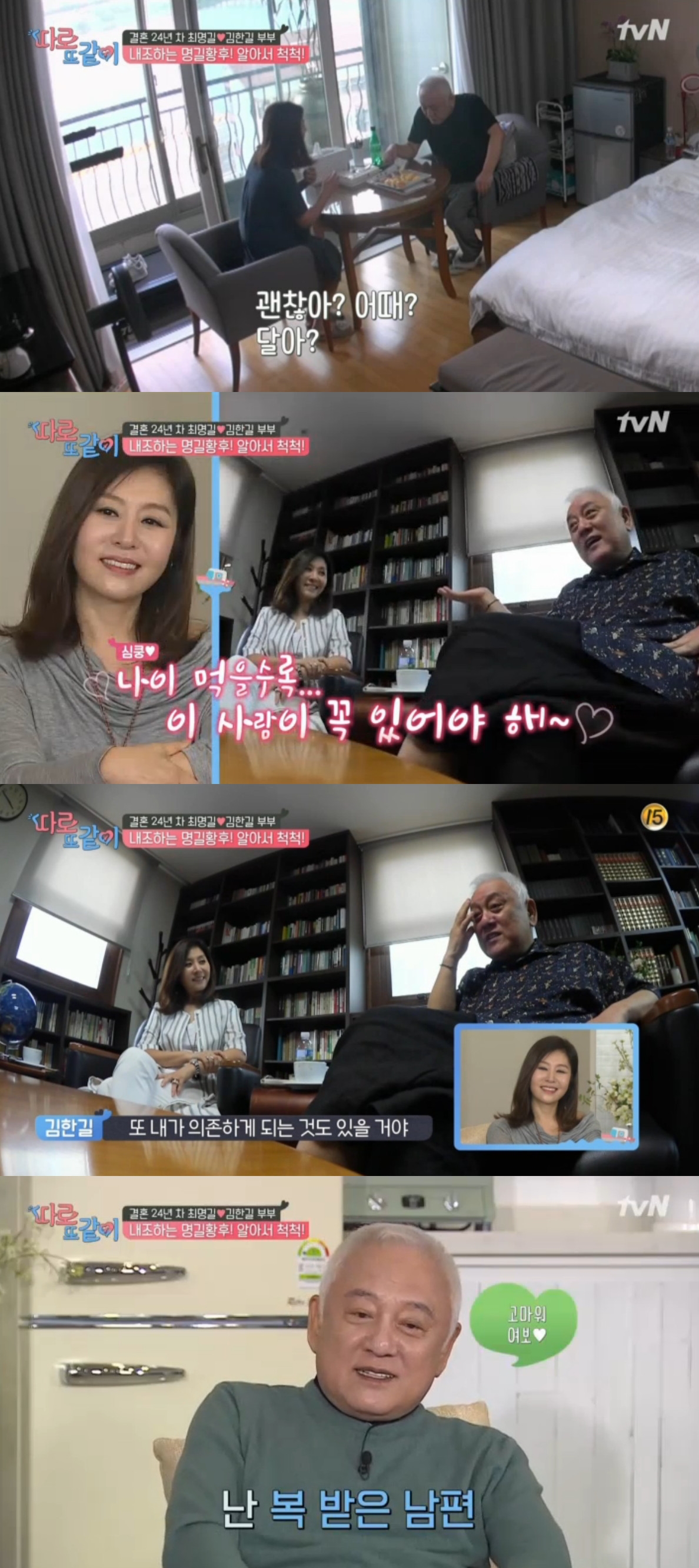 (출처=tvN '따로 또 같이' 방송캡처)