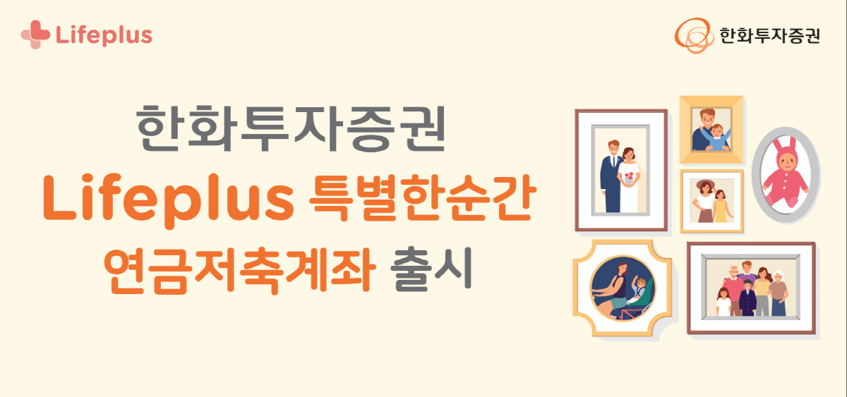 ▲사진제공=한화투자증권