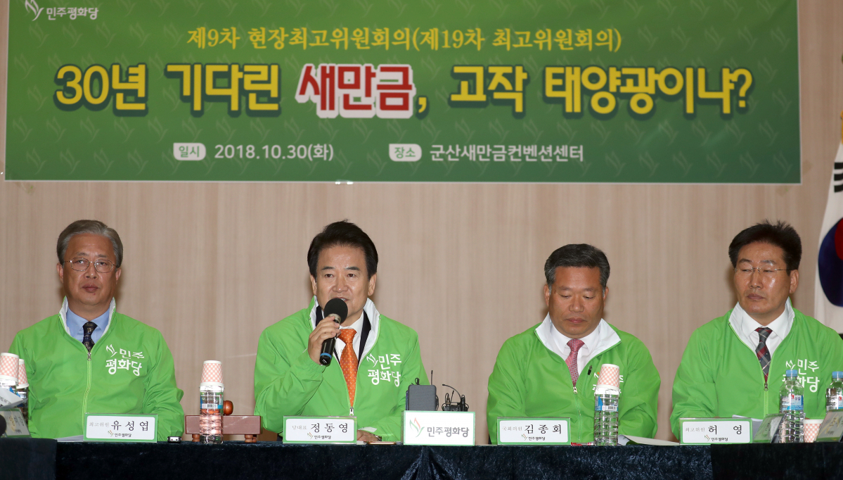 ▲민주평화당이 30일 전북 군산시 군산새만금컨벤션에서 제9차 현장최고위원회의를 개최, 정동영 대표가 발언하고 있다. (연합뉴스)