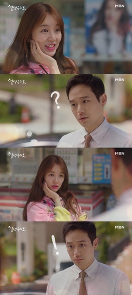 (사진=MBN 새 수목드라마 '설렘주의보' 티저 영상 캡처)