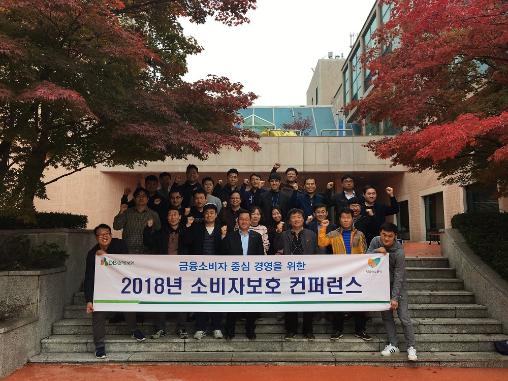 ▲DB손해보험 임직원들이 30일 경기도 곤지암에 있는 DB인재개발원에서 소비자 보호 콘퍼런스를 마치고 기념촬영을 하고 있다.(사진=DB손해보험)