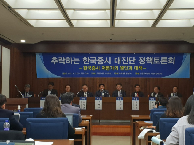 ▲31일 오전 국회에서 열린 '추락하는 한국증시 대진단 정책토론회'에서 패널들이 발언하고 있다.(이주혜기자 winjh@)