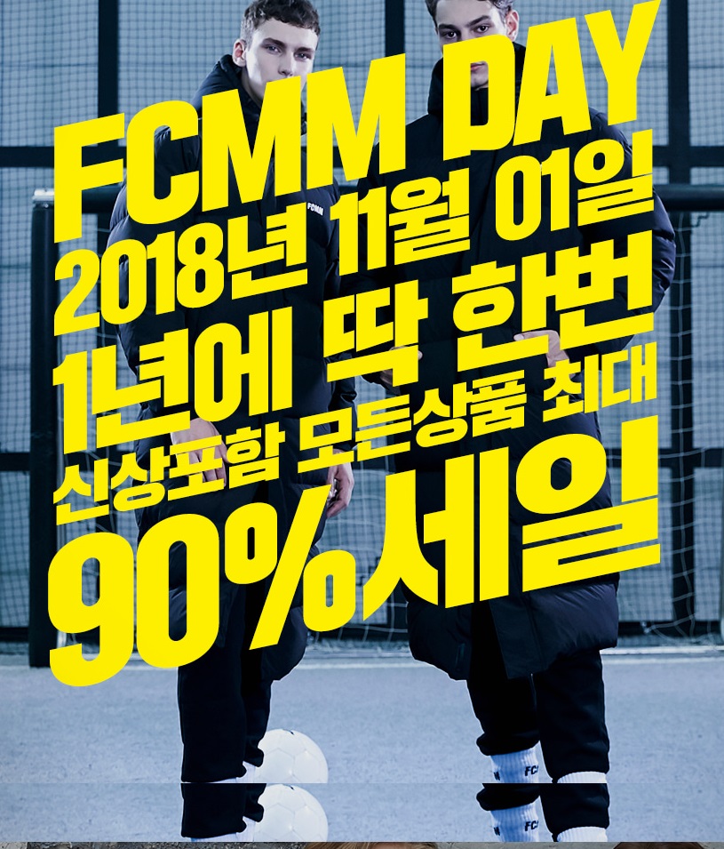 (출처=FCMM 홈페이지)