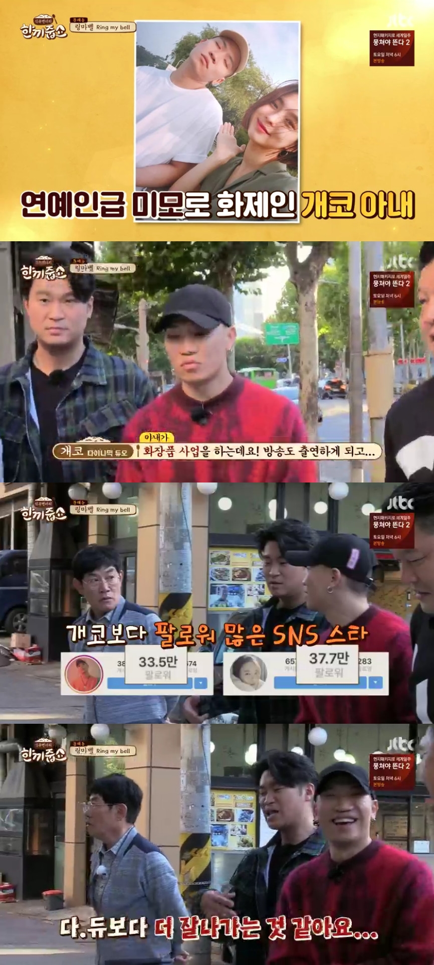 (출처=JTBC ‘한끼줍쇼’ 방송캡처)