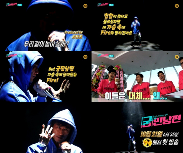 (사진=MBC '궁민남편' 티저 영상 캡처)