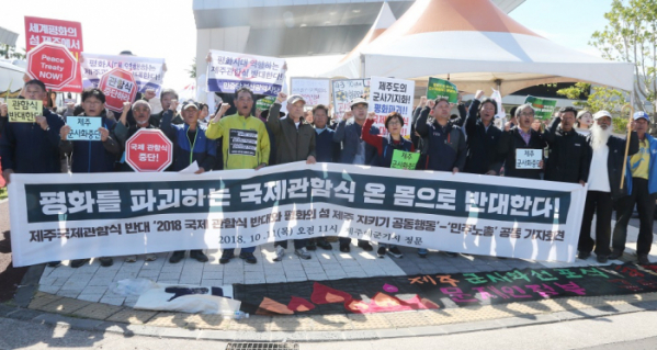 ▲11일 서귀포시 강정동 제주해군기지 정문 앞에서 해군 국제관함식을 반대하는 시민사회단체들이 기자회견을 하며 반대 이유를 밝히고 있다.(연합뉴스)