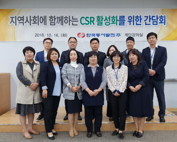 ▲한국동서발전은 16일 울산 본사에서 '울산 지역 사회공헌 간담회'를 열었다.(한국동서발전)