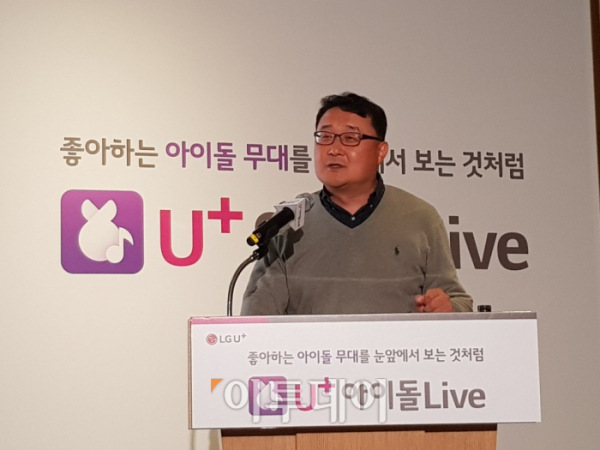 ▲박정욱 LG유플러스 모바일서비스사업부장 상무가 18일 용산 LG유플러스 사옥에서 열린 기자간담회를 통해 'U+아이돌 라이브' 서비스를 소개하고 있다.