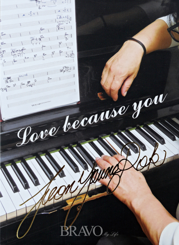 ▲전영록 앨범 'Love Because You'.(홍상돈 사진작가 photohong1@hanmail.net)