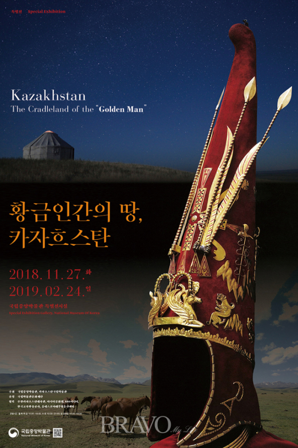 ▲전시 '황금인간의 땅, 카자흐스탄' 포스터