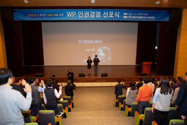 ▲한국서부발전은 25일 충남 태안군 본사에서 'WP 인권경영 선포식'을 개최했다.(한국서부발전)