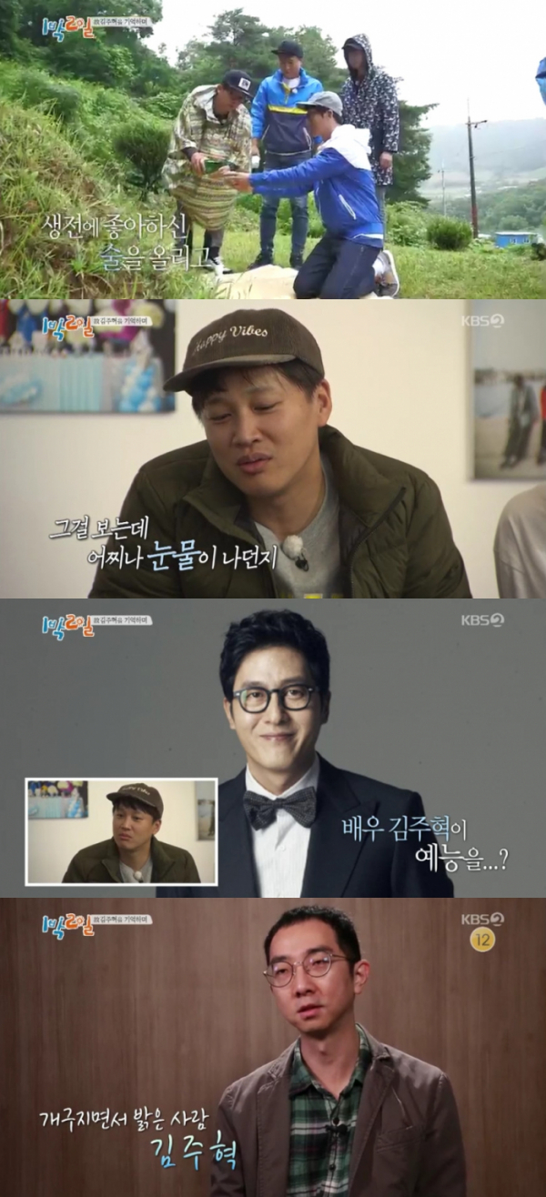 (출처=KBS2 '1박2일' 방송캡처)