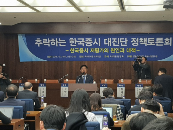 ▲31일 '추락하는 한국증시 대진단 정책토론회'에서 김병욱 의원이 발언하고 있다.(이주혜기자 winjh@)